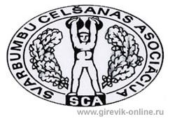Ассоциация гиревого спорта Латвии