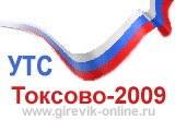 Сборы. Токсово - 2009. Гиревой спорт