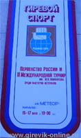 Первенство России среди ветеранов - Рыбинск 2009