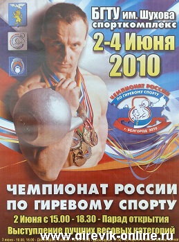 Чемпионат России 2010 Белгород