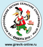 Всероссийские спортивные сельские игры. Елабуга 2010