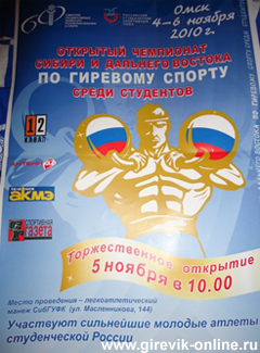Студенческий Чемпионат Сибири и Дальнего Востока Студенческий Чемпионат Сибири и Дальнего Востока