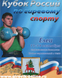 Кубок России 2011, Елец