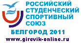 Чемпионат РССС 2011 по гиревому спорту