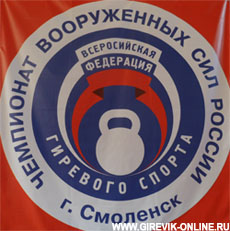 Чемпионат вооруженных сил по гиревому спорту 2011 Чемпионат вооруженных сил по гиревому спорту 2011