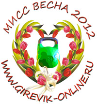 Итоги конкурса Мисс весна 2012