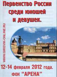 Первенство России по гиревому спорту среди юношей, Гатчина 2012