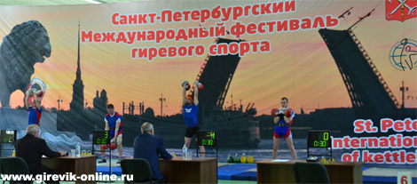Санкт-Петербургский международный фестиваль гиревого спорта 2014