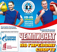 Чемпионат федеральных округов по гиревому спорту 2014